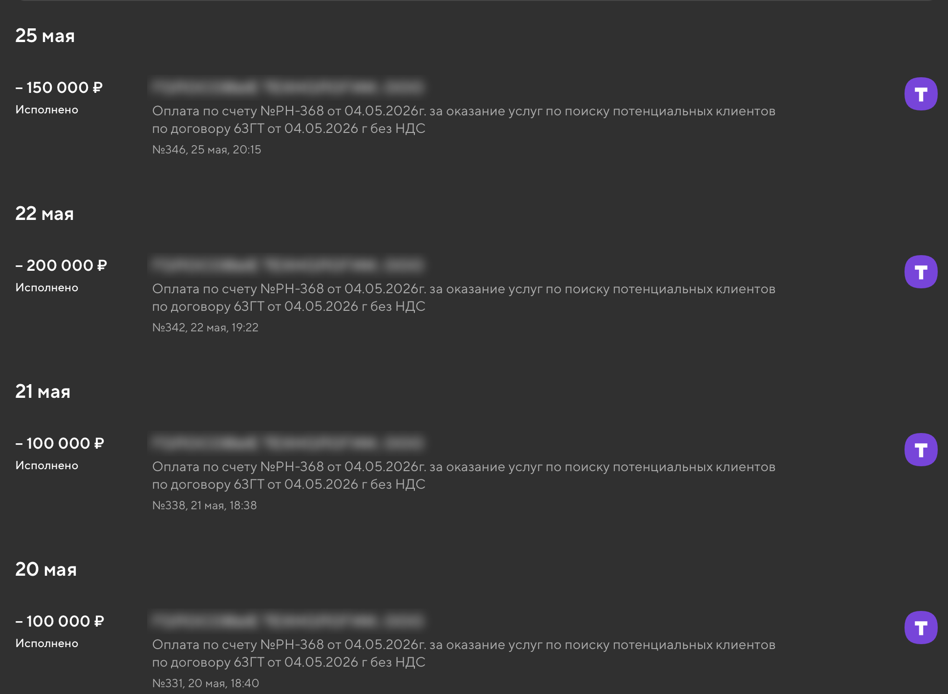 Выписка по платежам за лиды по банкротству