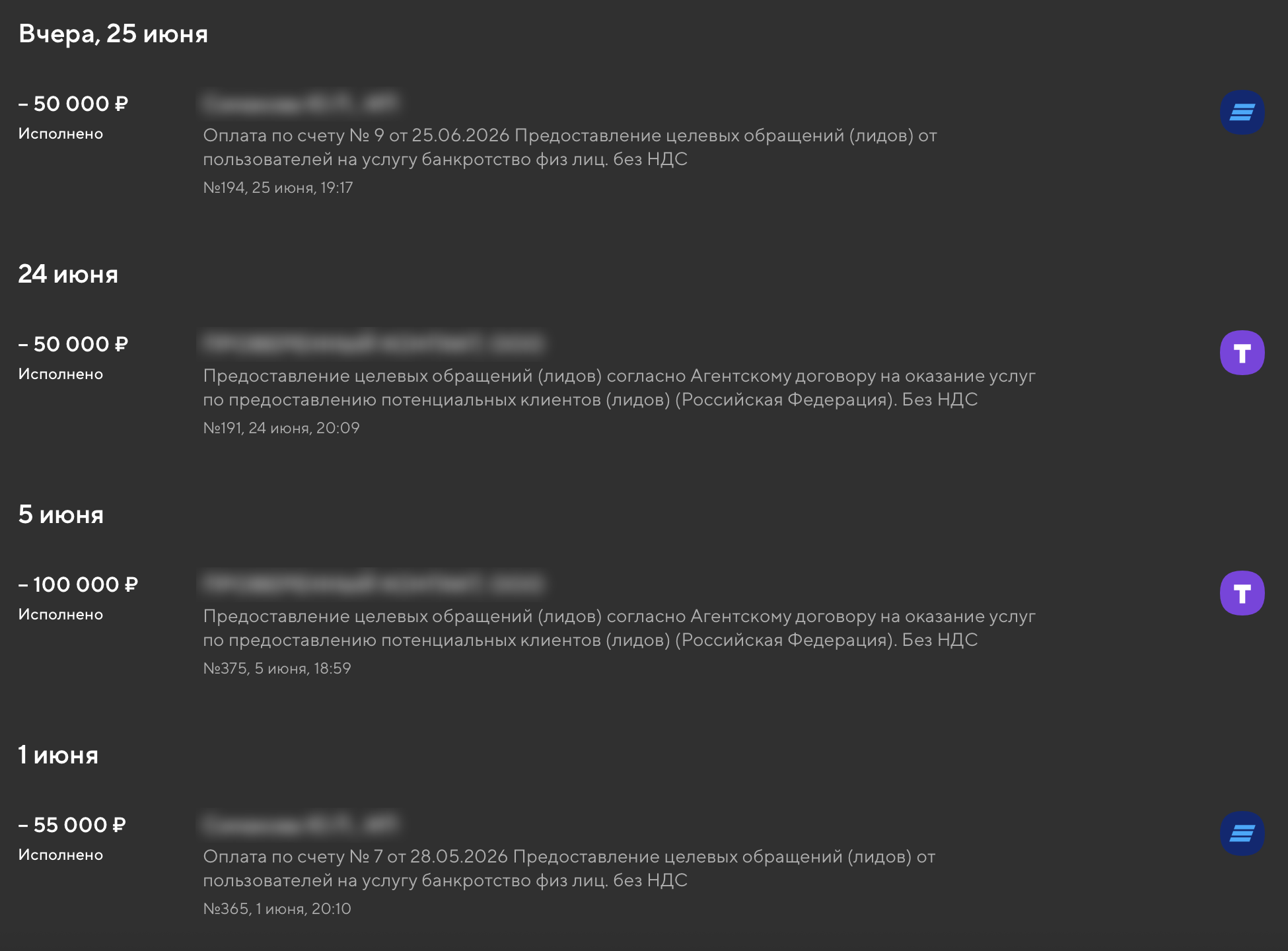 Выписка по платежам за лиды по банкротству